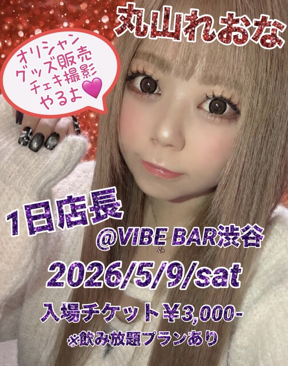 THE VIBE BAR Shibuya | Adult Toy Bar tweet media
