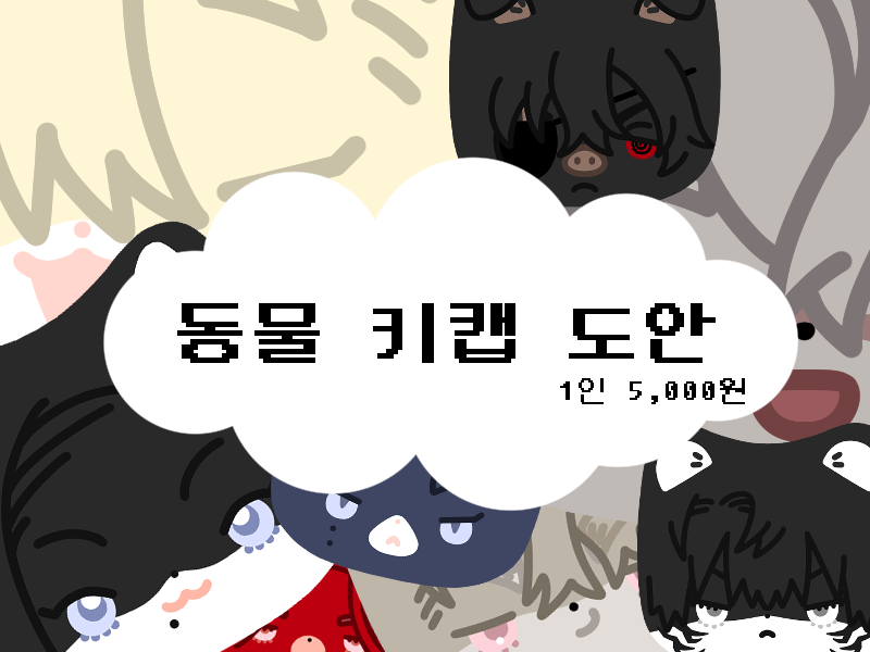 Gyojasuki's tweet photo. RT🩷
#커미션

목표 금액 달성 시 RT해주신 한 분 추첨해 키캡 타입 그려드립니다!

🩷동물 키캡 도안 커미션
1인 5,000원

고양이 모양 키캡 도안을 그려드립니다.
편하신 곳으로 문의 부탁드립니다.

🔗 크레페   https://t.co/KV0tKvCfZo
🔗 오픈 카톡   https://t.co/m5JgrZrcI5 https://t.co/MfjtchQPSZ