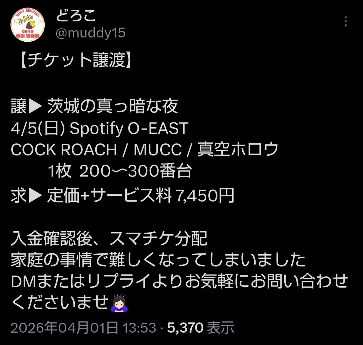 こちらおかげさまでお譲り先が決まりました！RPしてくださった皆さま 