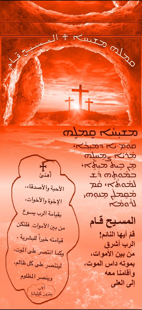 Cor-Bishop Yatron ܝܲܬܪܘܿܢ ܓܸܠܝܵܢܵܐ tweet media