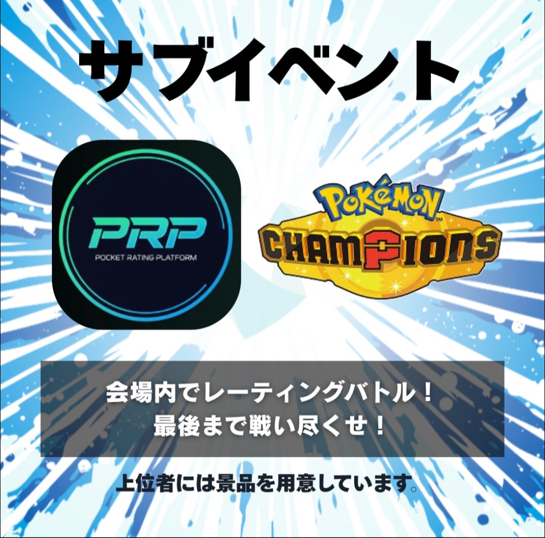 激流 │ 4/11 Pokémon Champions非公式オフライン大会 tweet media