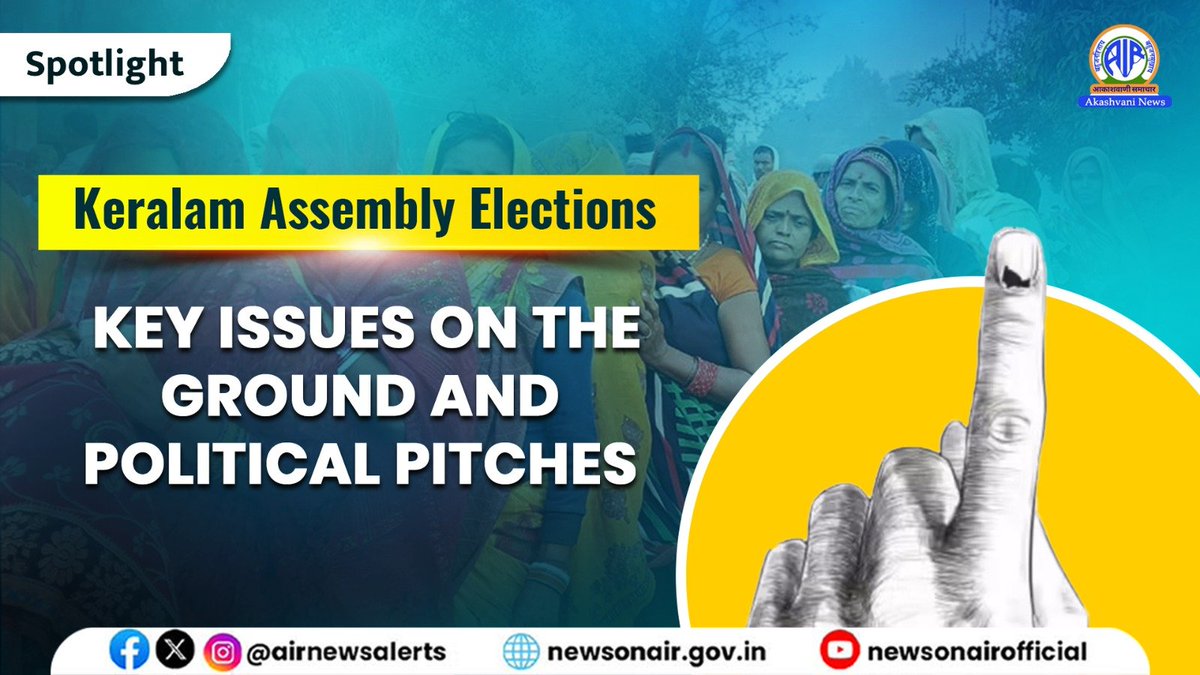 airnewsalerts's tweet image. 🎙️Listen to #Spotlight:

⏩Topic: Keralam Assembly Elections: Key Issues on the Ground and Political Pitches

⏩Expert: Shekhar Iyer, Senior Journalist

🔴LIVE on FM GOLD📻&amp;amp; News On AIR📱App at 09:15⏰PM 

Also on: youtube.com/watch?v=5zFZ_Q…

Stay Tuned ||