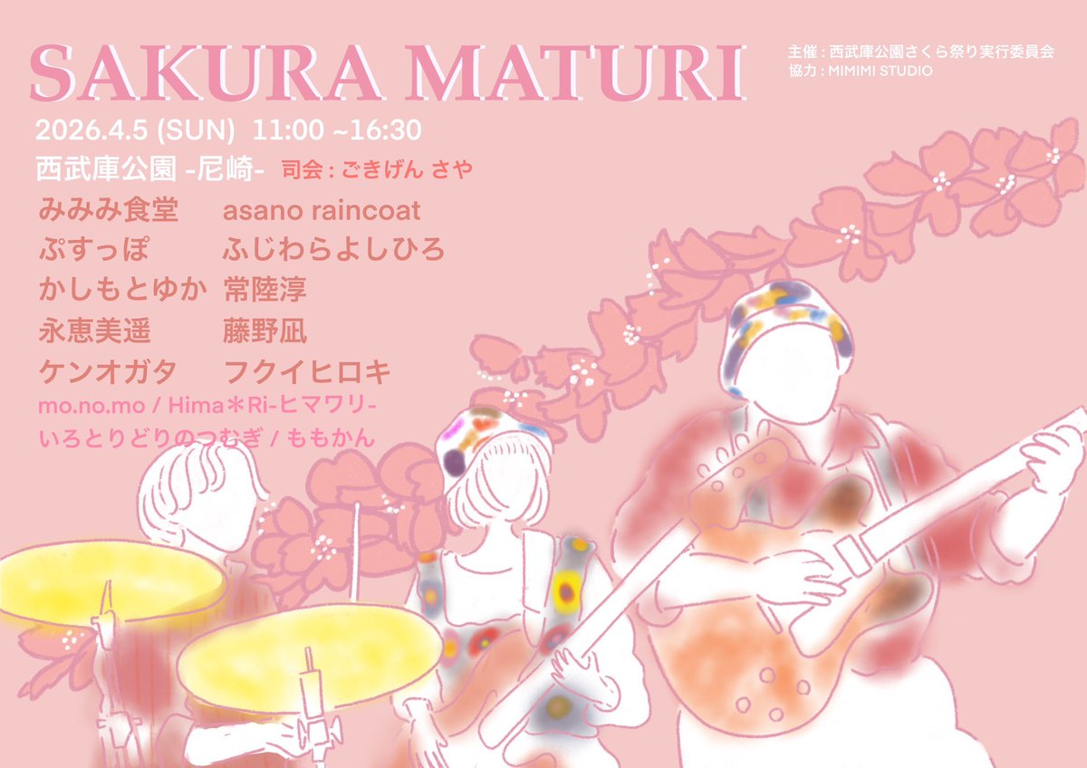 pusuppo's tweet photo. ／
さくら祭り2026🌸🌸
＼

4/5(日)西武庫公園
　
みみみ食堂
ケンオガタ(from.セックスマシーン!!)
asano raincoat
ふじわらよしひろ
かしもとゆか
常陸淳
永恵美遥
藤野凪
フクイヒロキ
ぷすっぽ

https://t.co/i9XIWBwA6W
Hima＊Ri-ヒマワリ-
いろとりどりのつむぎ
ももかん https://t.co/cyfWOHKgmy