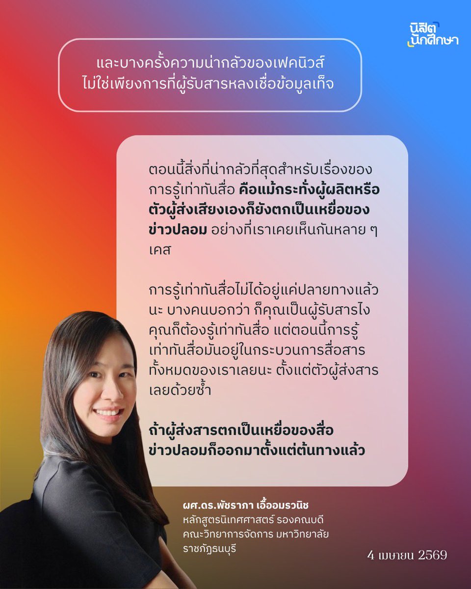 ฉีดวัคซันโควิด-19 แล้วจะเป็นมะเร็ง? 
สมุนไพรสามารถรักษาโรงมะเร็งได้??

แม้ปัจจุบันวิทยาศาสตร์และการแพทย์จะก้าวหน้าในระดับหนึ่งแล้ว แต่ความเชื่อผิดที่กลายเป็นข่าวปลอมหรือเฟคนิวส์ (fake news) ก็ยังคงระบาดอยู่ทั่วโลกออนไลน์