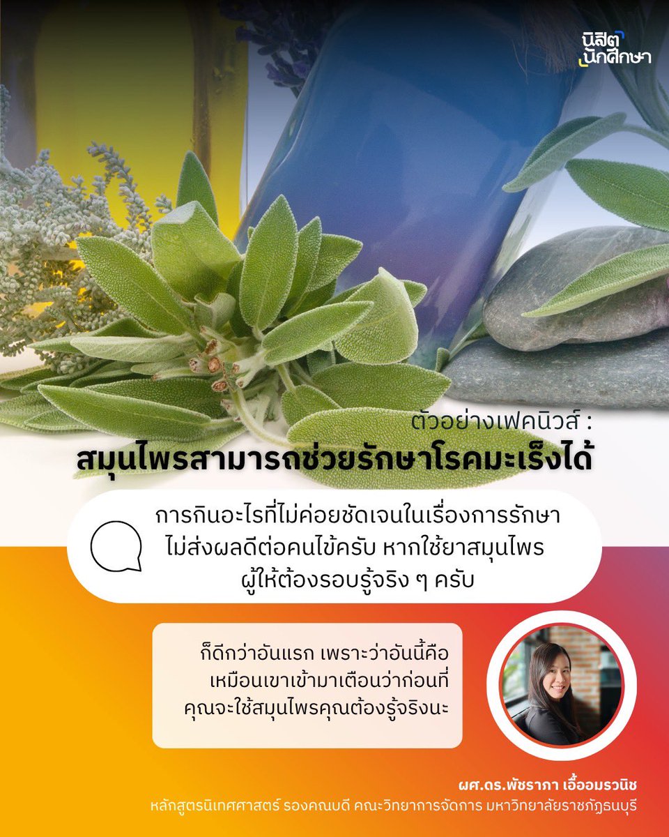 นิสิตนักศึกษา tweet media