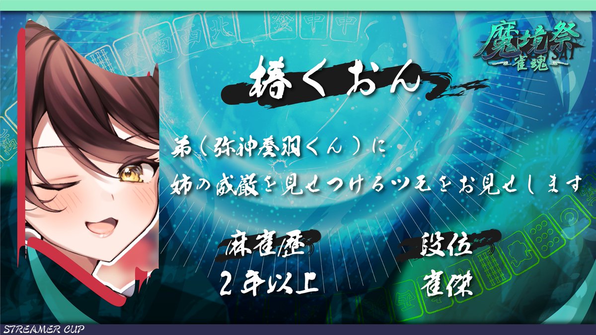 ro_makyo's tweet photo. 【出場メンバー 3/4】
・sc@r(#unplo_scar)
・椿くおん(#Tsubaki_9on)
・がおまる(#Gaomaru_0219)
・ソルトさん(#sort_san)
※敬称略 https://t.co/4P7W9oIgch