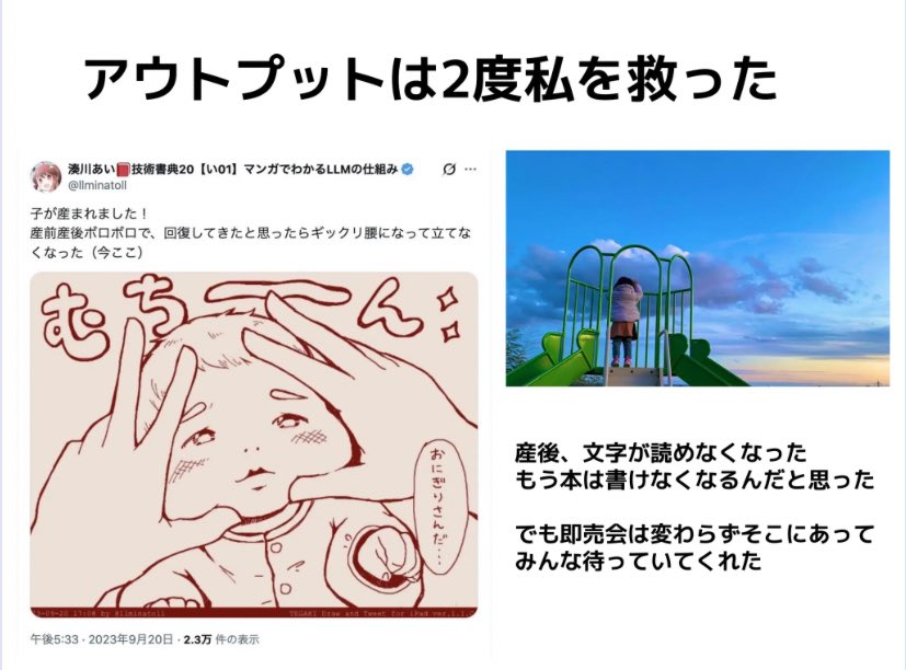 湊川あい📕技術書典20【い01】マンガでわかるLLMの仕組み tweet media
