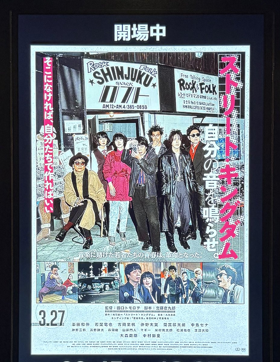 chemmmyyyyyyyyy's tweet photo. ストリートキングダム鑑賞。めちゃくちゃ良かった。だいぶ後追いでこのシーン周辺の音楽にハマった身としては映画化の時点で感無量だし劇中のフリクションa.k.a.軋轢のギターの方があまりにもラピスとツネマツでしかもドンブラザーズの敵幹部のソノザの中の人でなんかもういろいろアツかったです。 https://t.co/5BNwklGlvm