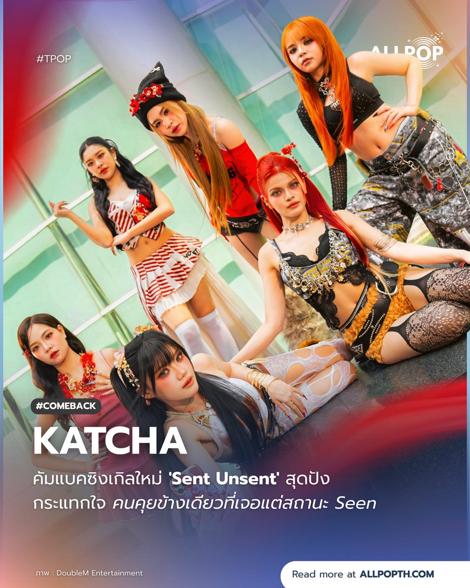 #COMEBACK 📱 อ่านแล้วไม่ตอบก็พอเถอะ! "KATCHA" ส่งซิงเกิลคัมแบค 'Sent Unsent' เพลงของคนคุยข้างเดียว อาการพิมพ์แล้วลบ วนไปทั้งคืน 🥲✨

🔗: allpopth.com/t-pop/katcha-c…

#allpop_thailand #ออลป็อป #KATCHA #SentUnsent #TPOP