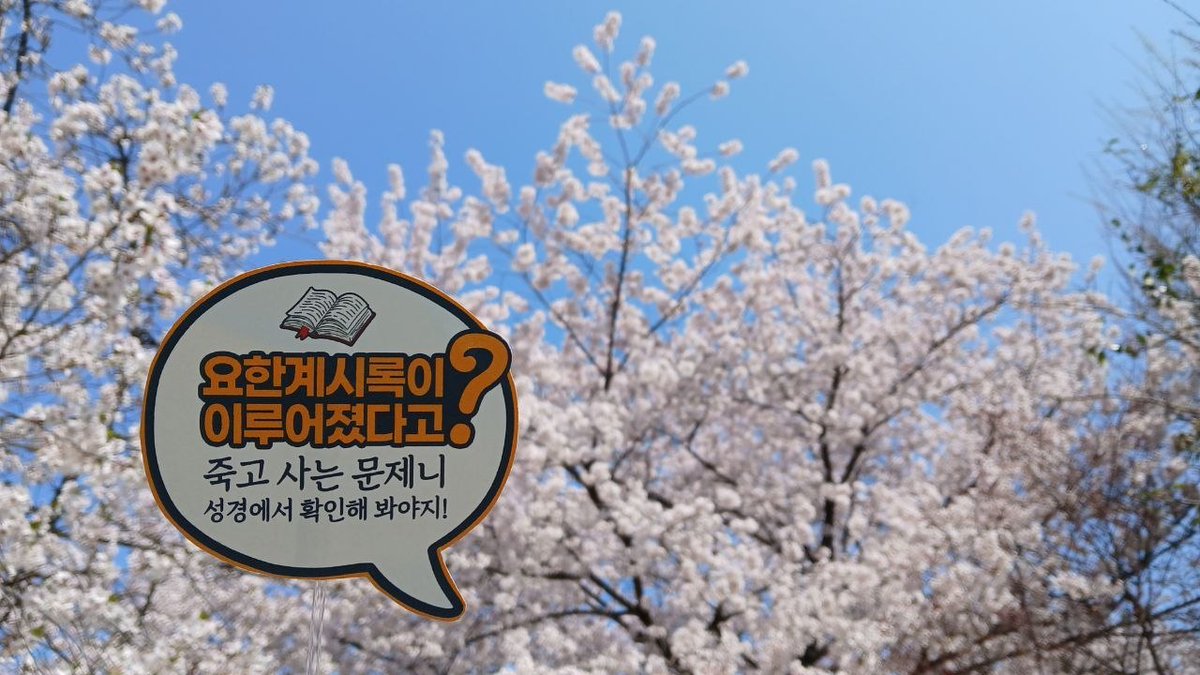 jhy290519's tweet photo. 사역을 나누고 교류하는 자리.
말로만 듣던 이야기들이 실제 경험으로 오간다.
다름을 인정하면서도 공통점을 찾는 과정, 생각보다 깊다.

https://t.co/oyHT0WwqRF

#신천지 #말씀대성회 #사역 #계시성취실상증거 #교류 #목회자 #소통 #신앙 #부산 #광주 #운천저수지 https://t.co/0TPbThflEI