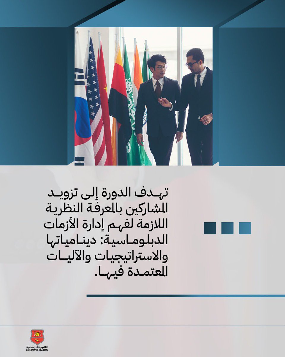 الأكاديمية الدبلوماسية tweet media