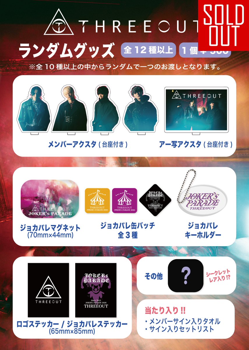 ▲THREEOUT▲ tweet media