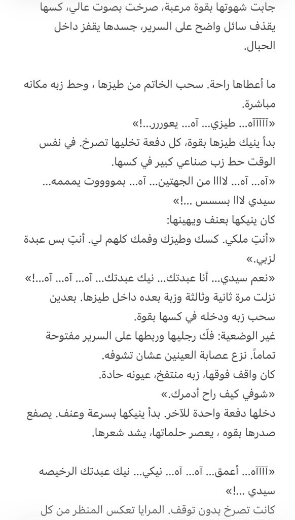 SSXstories's tweet photo. خضوع العنود
الفصل الخامس (5) https://t.co/fK26um4wqw