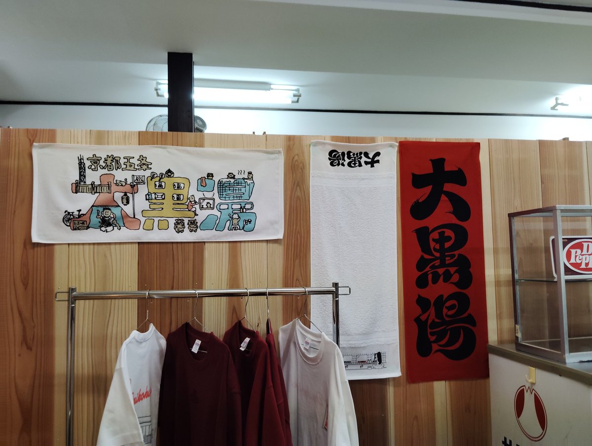 ariarikazu's tweet photo. 京都五条の大黒湯。2か月間の改装が終わるのを楽しみにしていました。凄くなっていました。激熱風呂も健在でサウナは100℃。綺麗に掃除もされててヒノキの香りもして気持ち良すぎ。ちくりんさんとも初めて会いました。岐阜から来ている方と楽しくお話しもできました。　＃大黒湯京都五条 https://t.co/wFmSsH90Jg