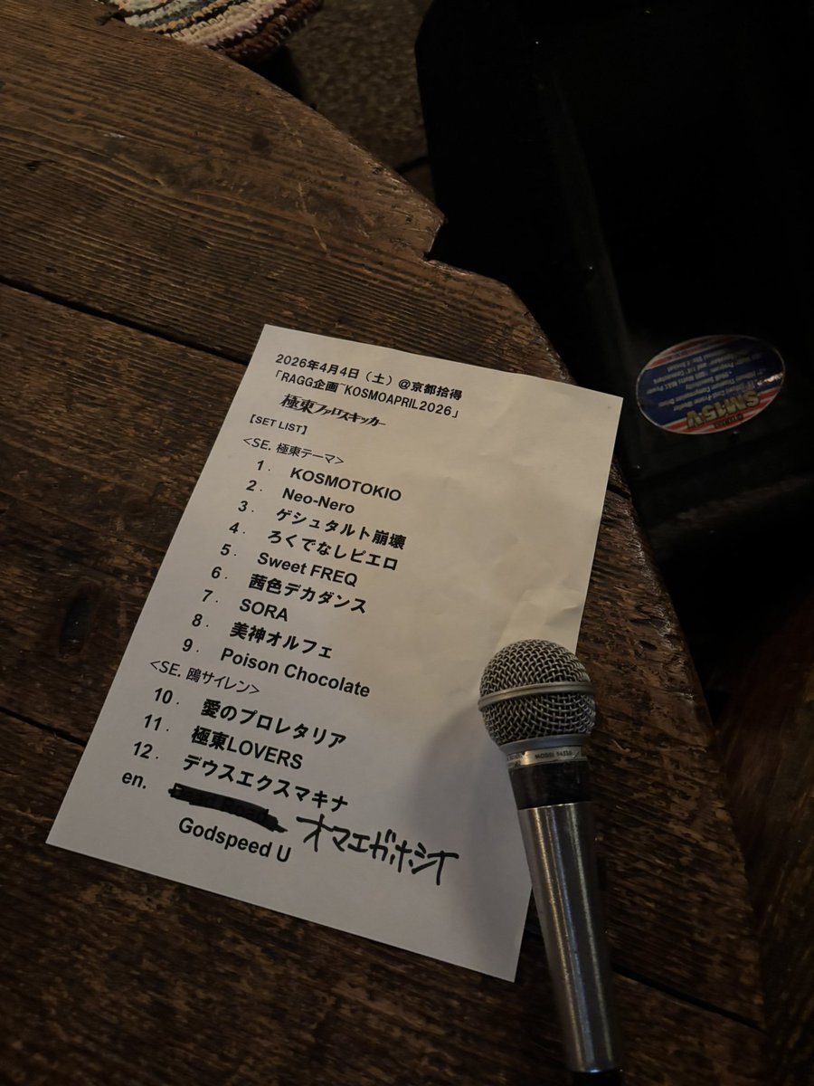 極東ファロスキッカーOfficial tweet media