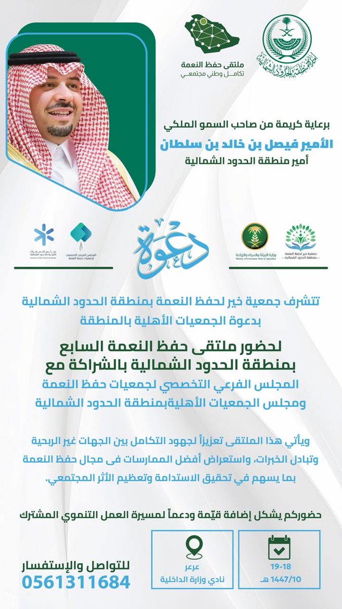 الحدود الشمالية tweet media