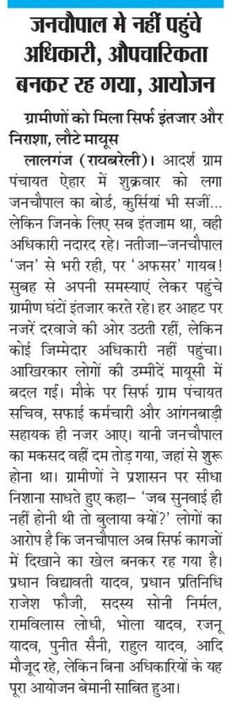 SandeepFiz's tweet photo. #रायबरेली डलमऊ #जनचौपाल मे #नहीं पहुचे #अधिकारी @BJP4UP @CMOfficeUP @CMYogiAdityaNat @PMOIndia @dmraebareli @brajeshpathakup @UPGovt @kpmaurya1 @jansunwai_up @janchopal https://t.co/ucUoX1WkK2