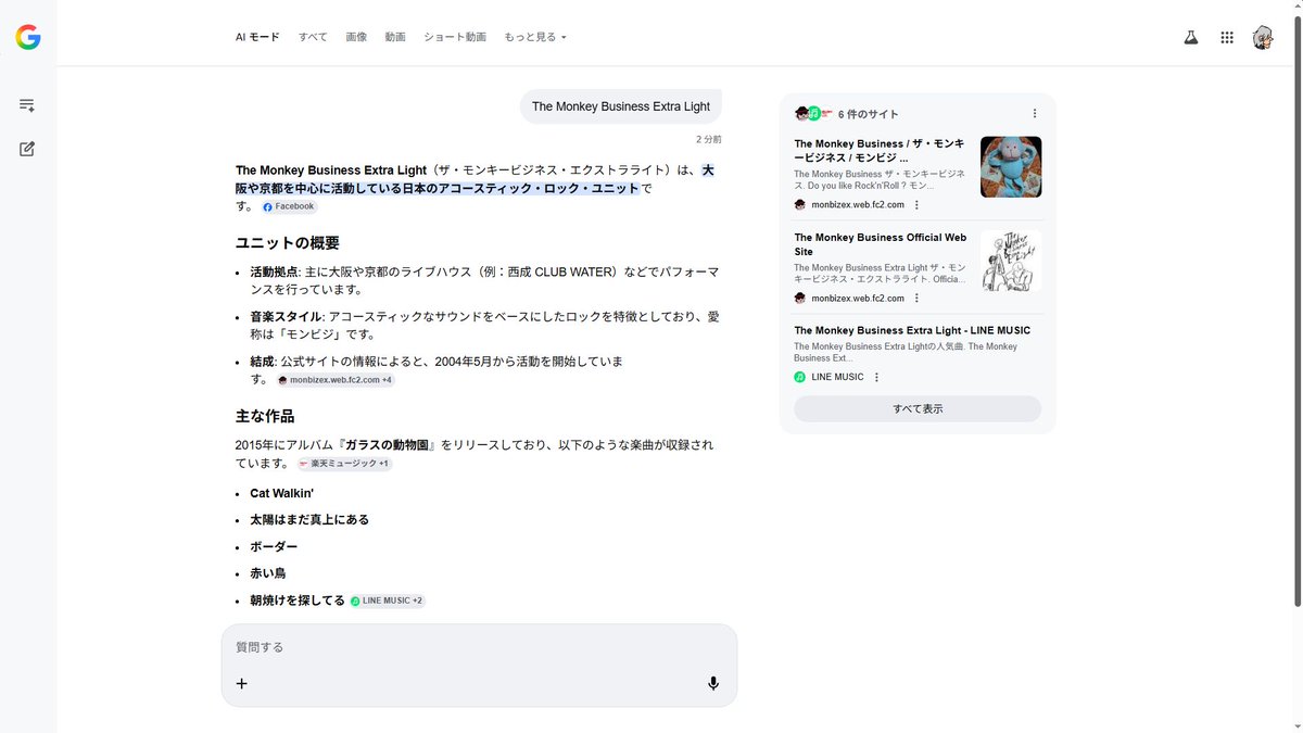 googleのAIモード、ほぼ正確です。