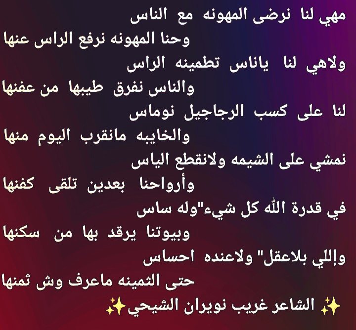 الشاعر/غريب نويران الشيحي tweet media