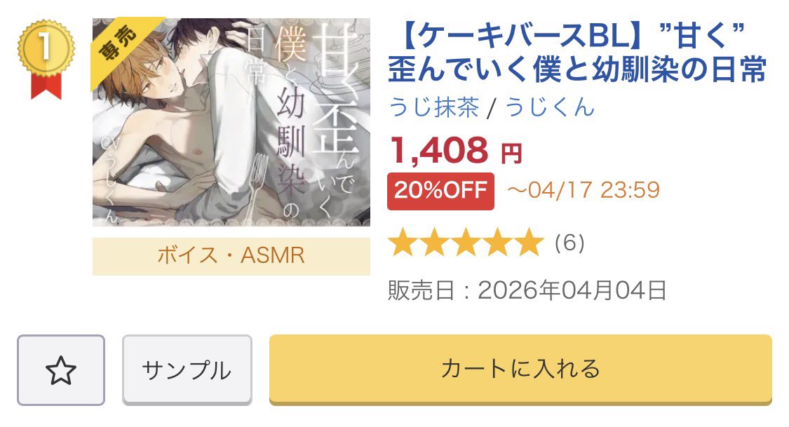 ランキング1位ありがとうございます！
毎度1位を取らせていただけること、大変有難いことだなあと思っております

これからもより良い作品をお届けできるよう頑張りますー！
こちらの作品も挑戦的な作品となりますのでぜひレビューをいただければ嬉しいです！