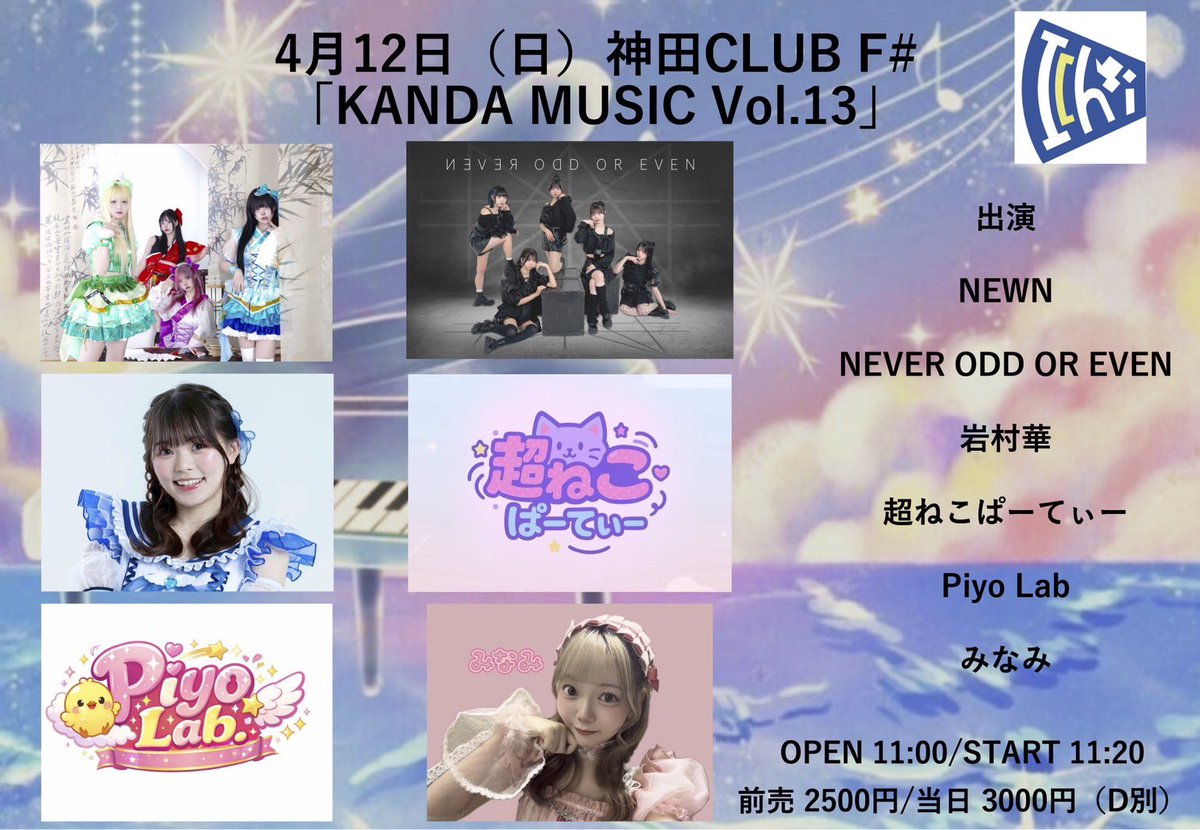 超ねこぱーてぃー@5/16新体制お披露目！✨️ tweet media