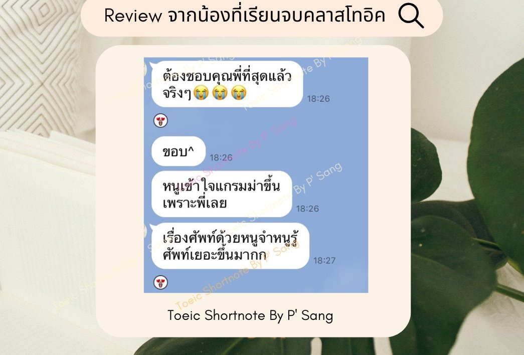 Toeic shortnote By Sang Chula : TOEIC 950 tweet media
