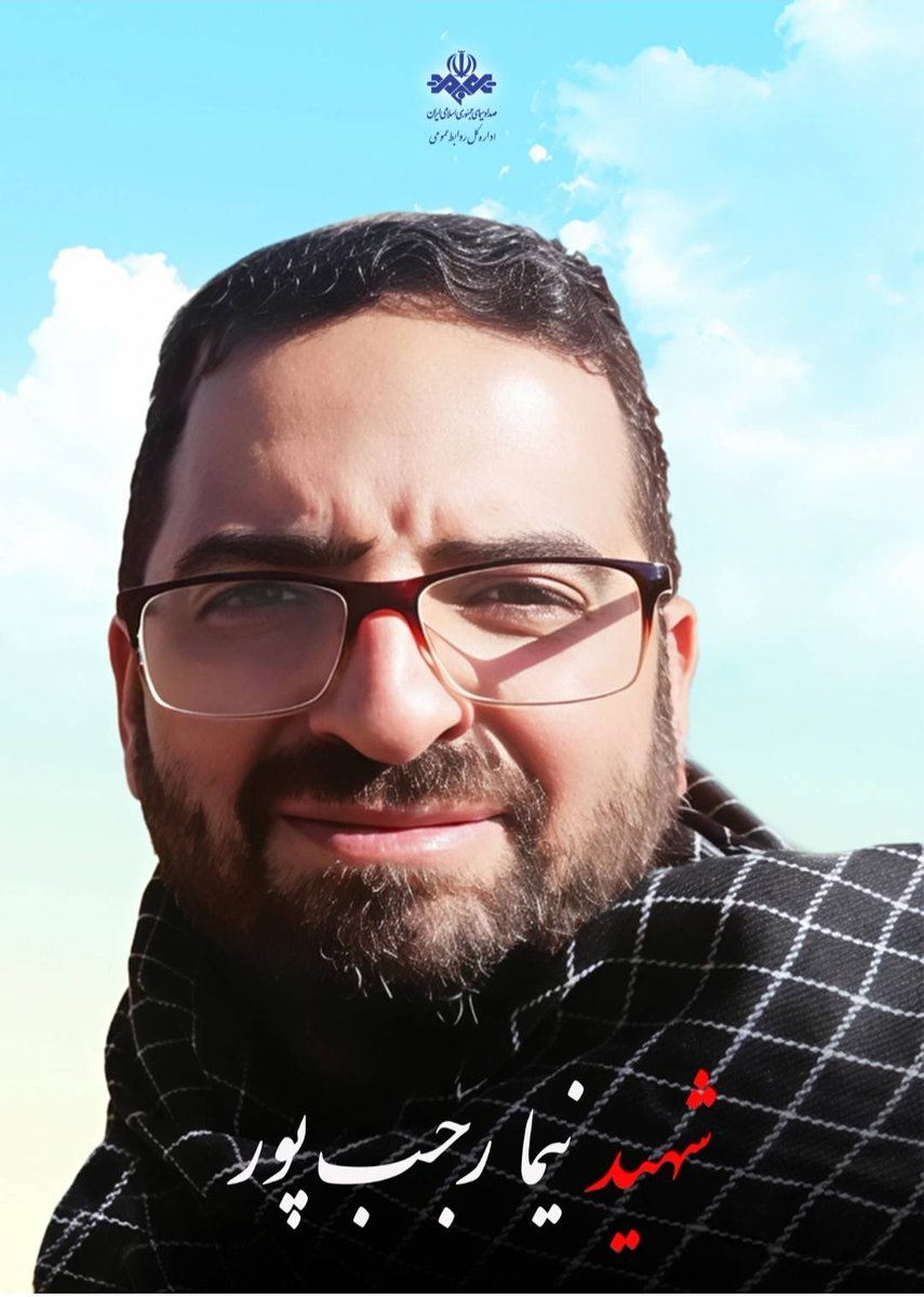 ZahraKhalili_TV's tweet photo. با همسر همکار شهیدمون رجب پور تماس گرفتم تا در شرایطی که تنها هستن احوالی ازشون ب��رسم، گفت چند شب پیش با نیما درد و دل میکردم و میگفتم اگه بودی الان از ما محافظت میکردی، شب به خوابم اومد در حالیکه لباس رزم به تن داشت و گفت نگران نباش ما هم کنار شماییم و در حال نبردیم و مراقبتونم https://t.co/ARq1AVD5OD