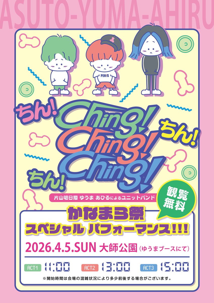 片山明日翔 tweet media