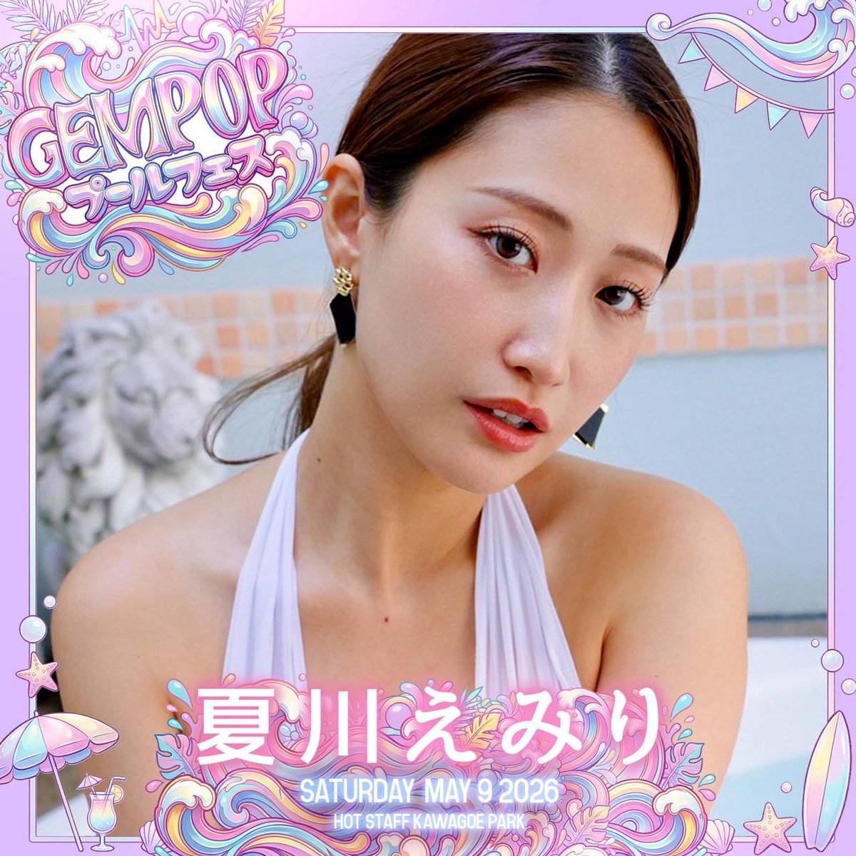 夏川えみり👗 tweet media
