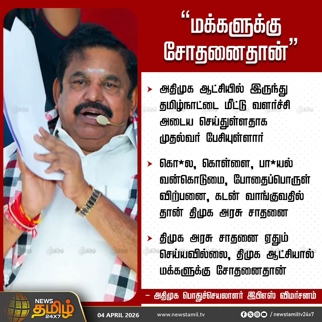 News Tamil 24x7 tweet media