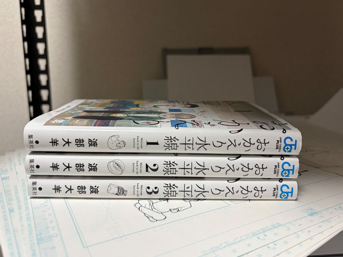 渡部大羊『おかえり水平線』3巻発売中 tweet media