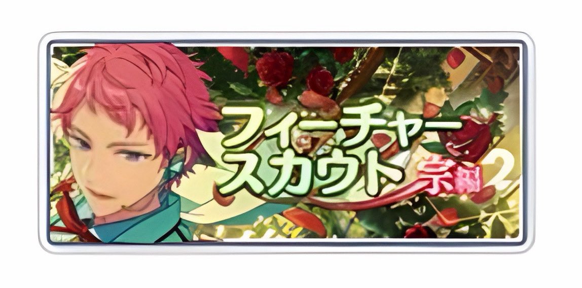 Saki19398546's tweet photo. 【買取】
あんスタ バナコレ バナーバッジ フィーチャー  10周年展示

譲▷定価～ご希望額（要相談）
　　800円までお断りなし

求▷画像の宗1点

郵送のみ
お支払いはPayPay希望
検索からでもお気軽にお声掛けください❁⃘*.ﾟ
難しいとは思いますがよろしくお願いいたします🙇‍♀️ https://t.co/6avmBY4pyX