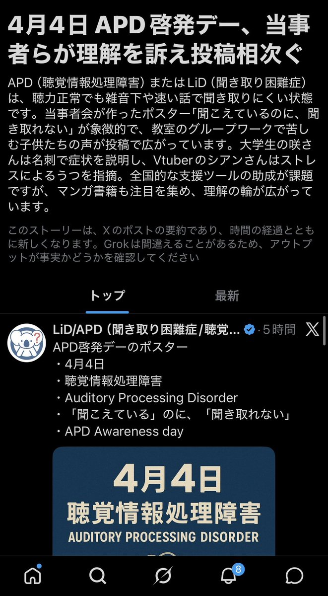 LiD/APD（聞き取り困難症/聴覚情報処理障害）当事者会 APS tweet media
