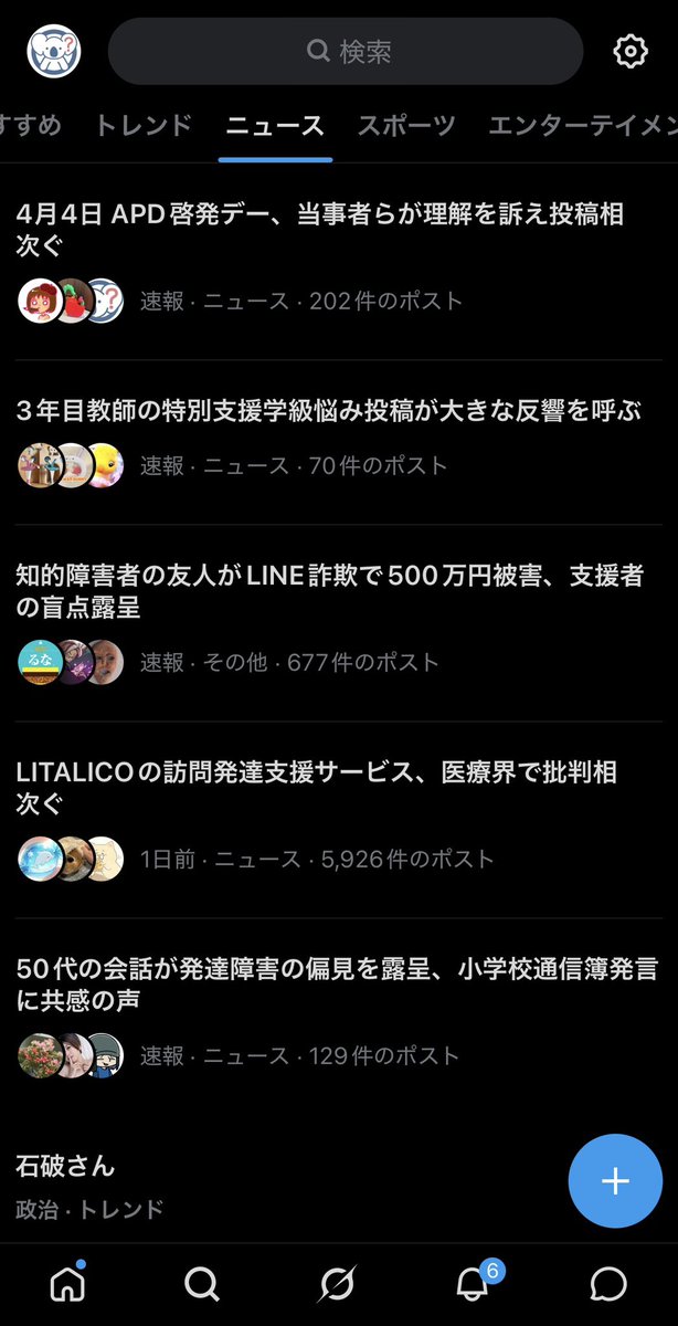 LiD/APD（聞き取り困難症/聴覚情報処理障害）当事者会 APS tweet media
