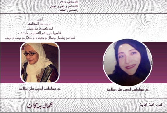 الأديب/جمال بركات/التسامح يجعل العالم جميل الملامح tweet media