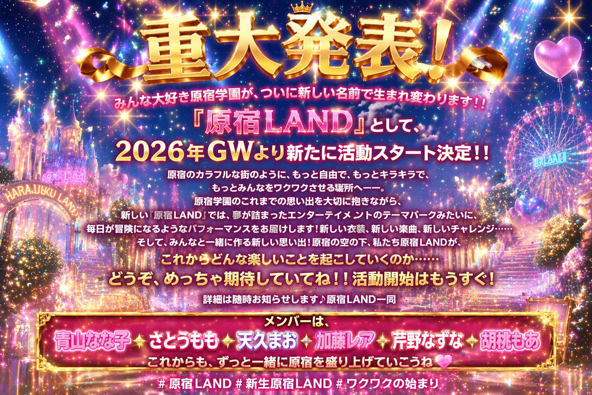 原宿学園🌸公式🌸 tweet media