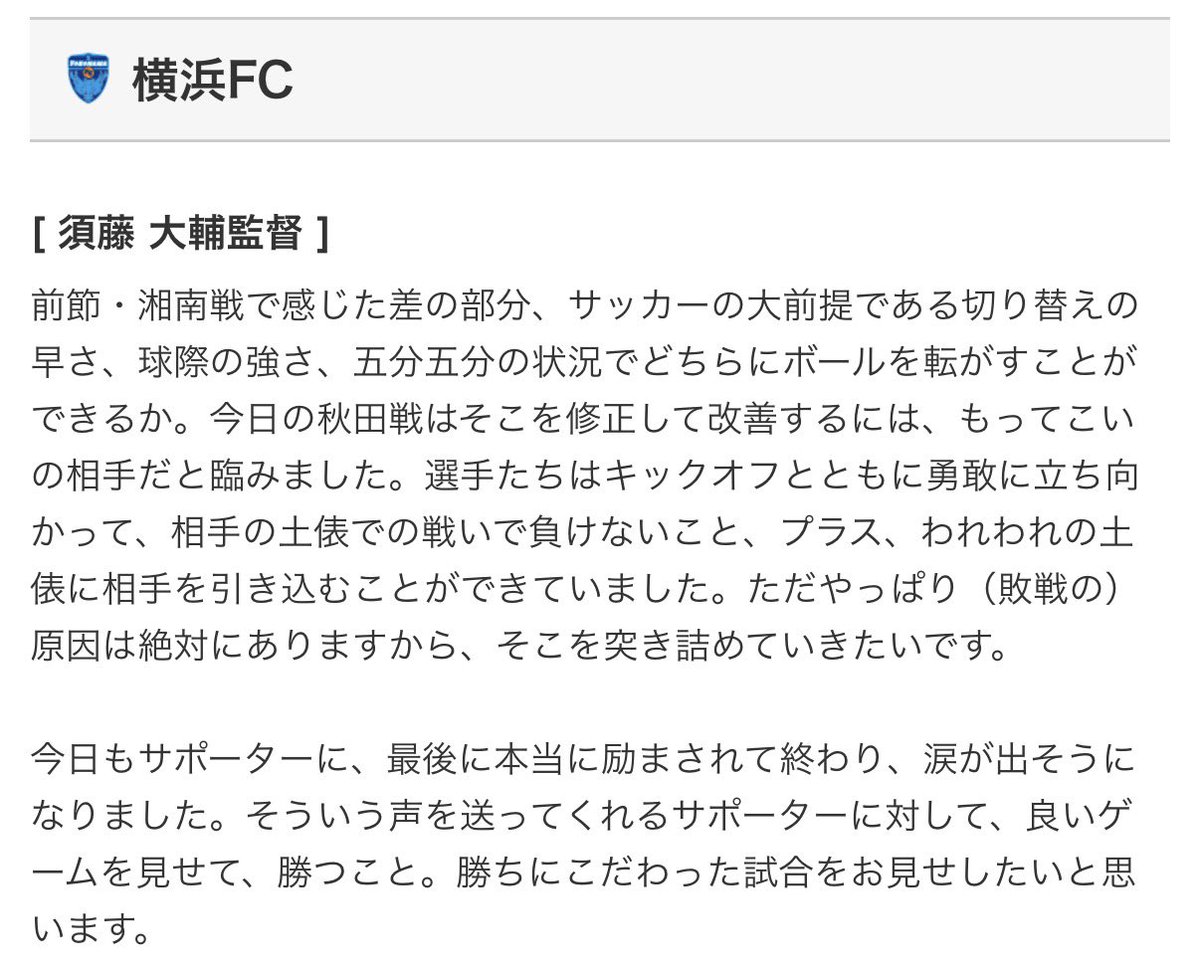 wack_foot's tweet photo. 選手のゴール裏挨拶の時にブーイングじゃなくチャントをしてくれたコルリのお兄さん
監督に届いてますよ心意気が
#yokohamafc https://t.co/9DTeSbMQDW