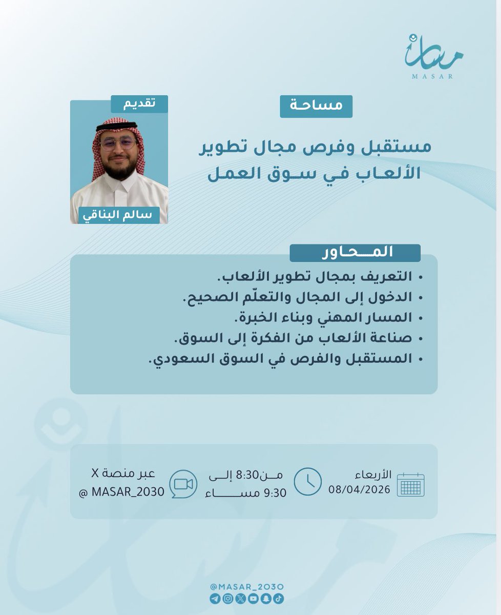 مسار | MASAR tweet media