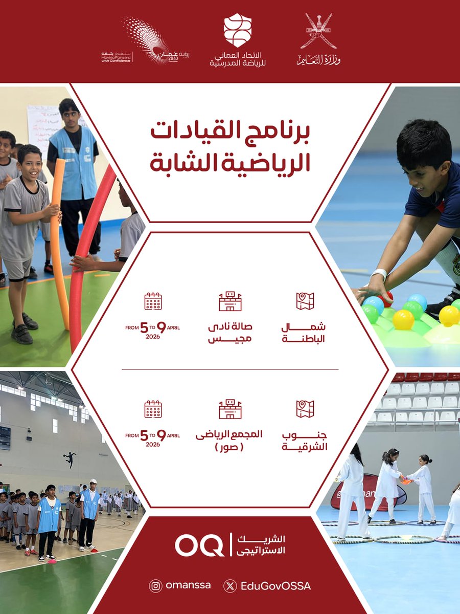 الاتحاد العُماني للرياضة المدرسية tweet media