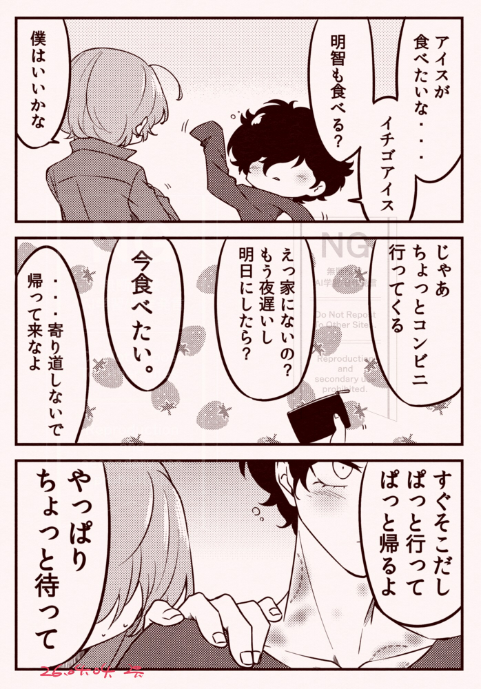 #明主ワンドロワンライ
第88回お題【深夜のコンビニ】
ほんのり苺入り
謎時空同居明主
(事後表現あり)