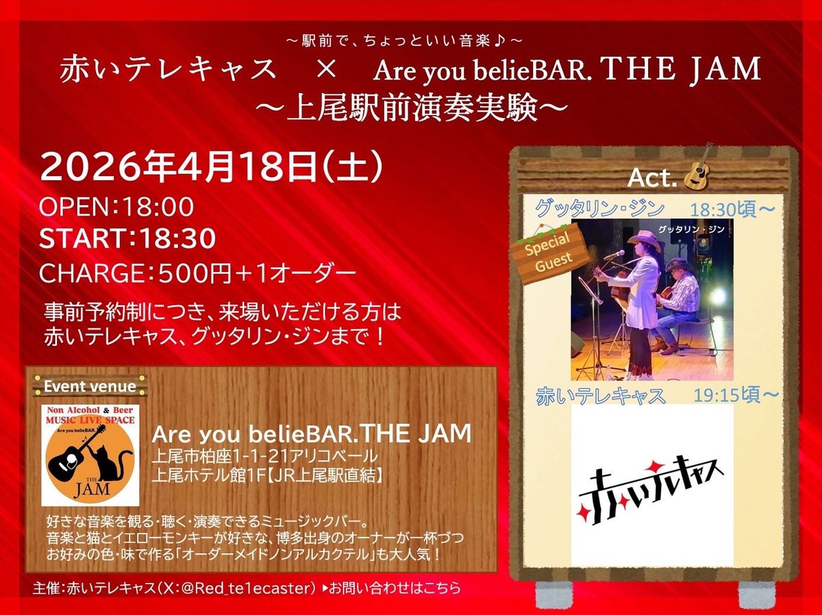 グッタリン・ジン☆次は4/29㊗️佐野市中里製麺野外イベント tweet media