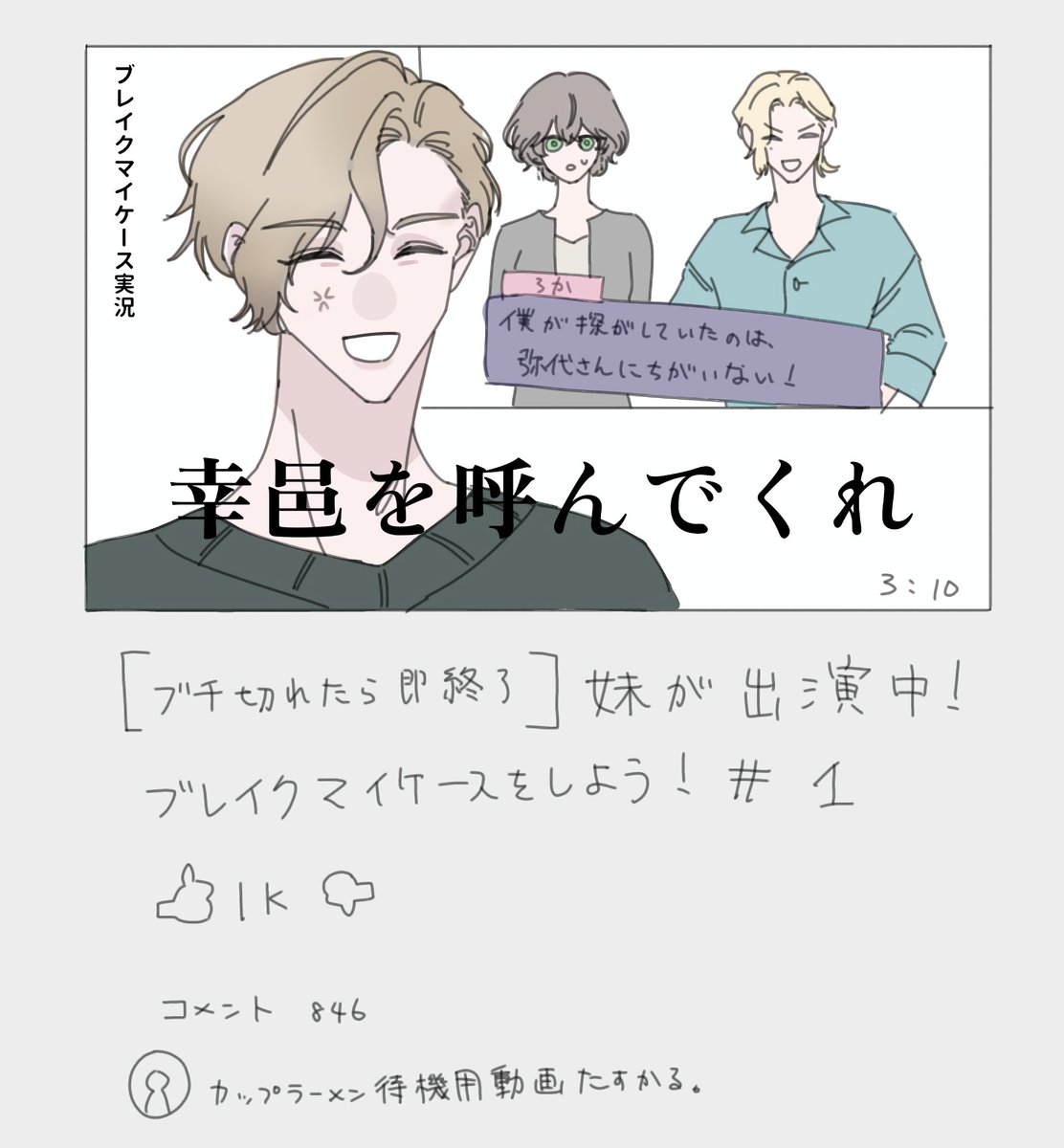 #衣都受け60分一本勝負
#brmy男女CP

お題『配信』透衣都