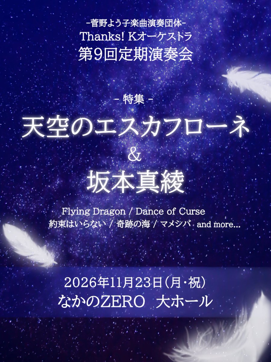 菅野よう子楽曲演奏団体Thanks! K tweet media