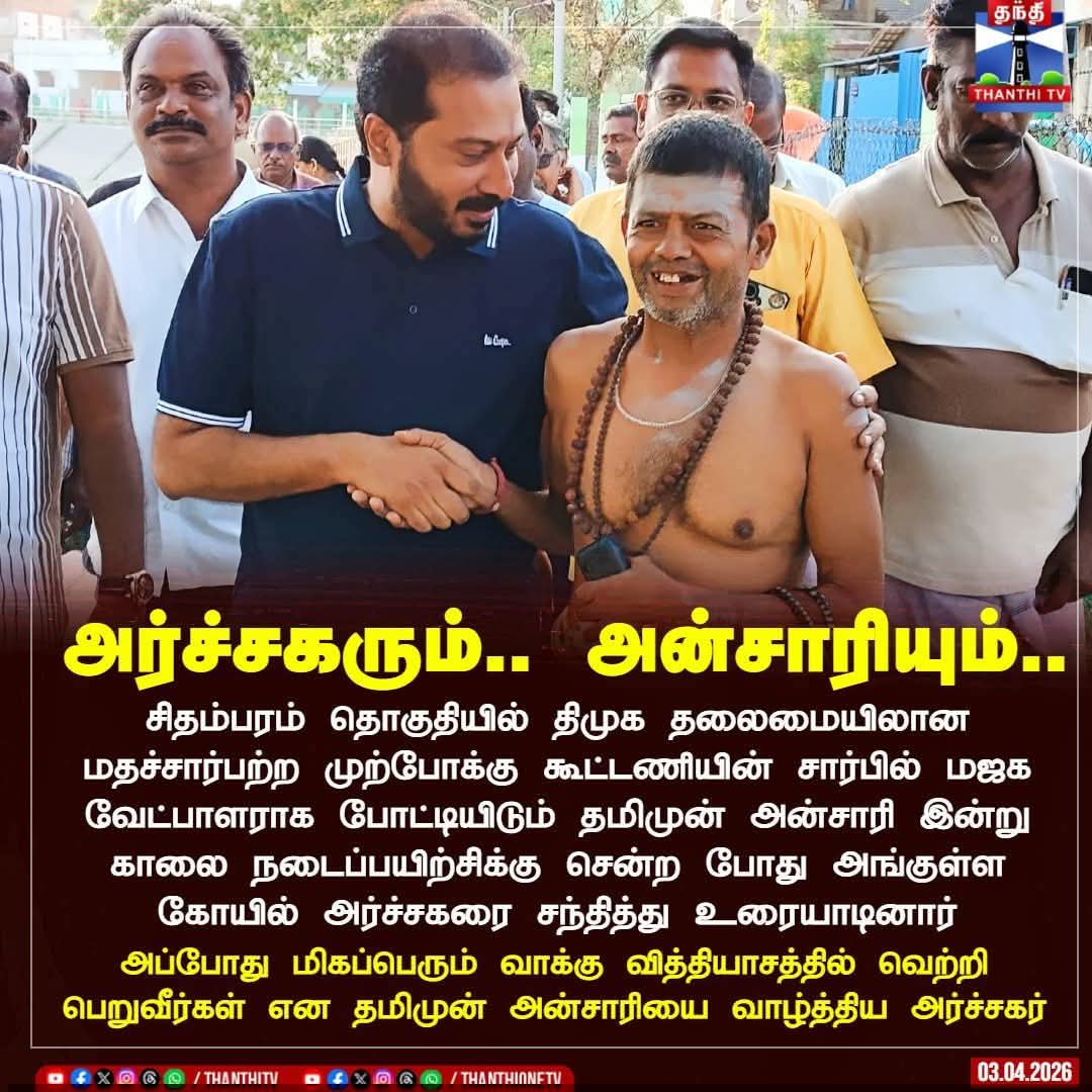 Maha39574742's tweet photo. முஸ்லிம்கள் பெரும்பான்மையாக வாழம் கீழக்கரை ஆம்பூர் வாணியம்பாடி போன்ற இடங்களில் ஒரு ஐயரை வேட்பாளராக அறிவிச்சு ஐயரும் அபுபக்கரும்னு சொல்லி பாருங்களேன்...

ஓட்டு கேட்க ஊருக்குள்ளயே போக முடியாது.. அடேய் ஏமாந்த சோனகிரிகளா  நீ எல்லாம்  காபீர் தான் டா அவனுங்களுக்கு https://t.co/nQZb8QO1Ka