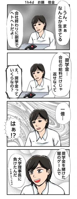 #1h4d
お題 借金 