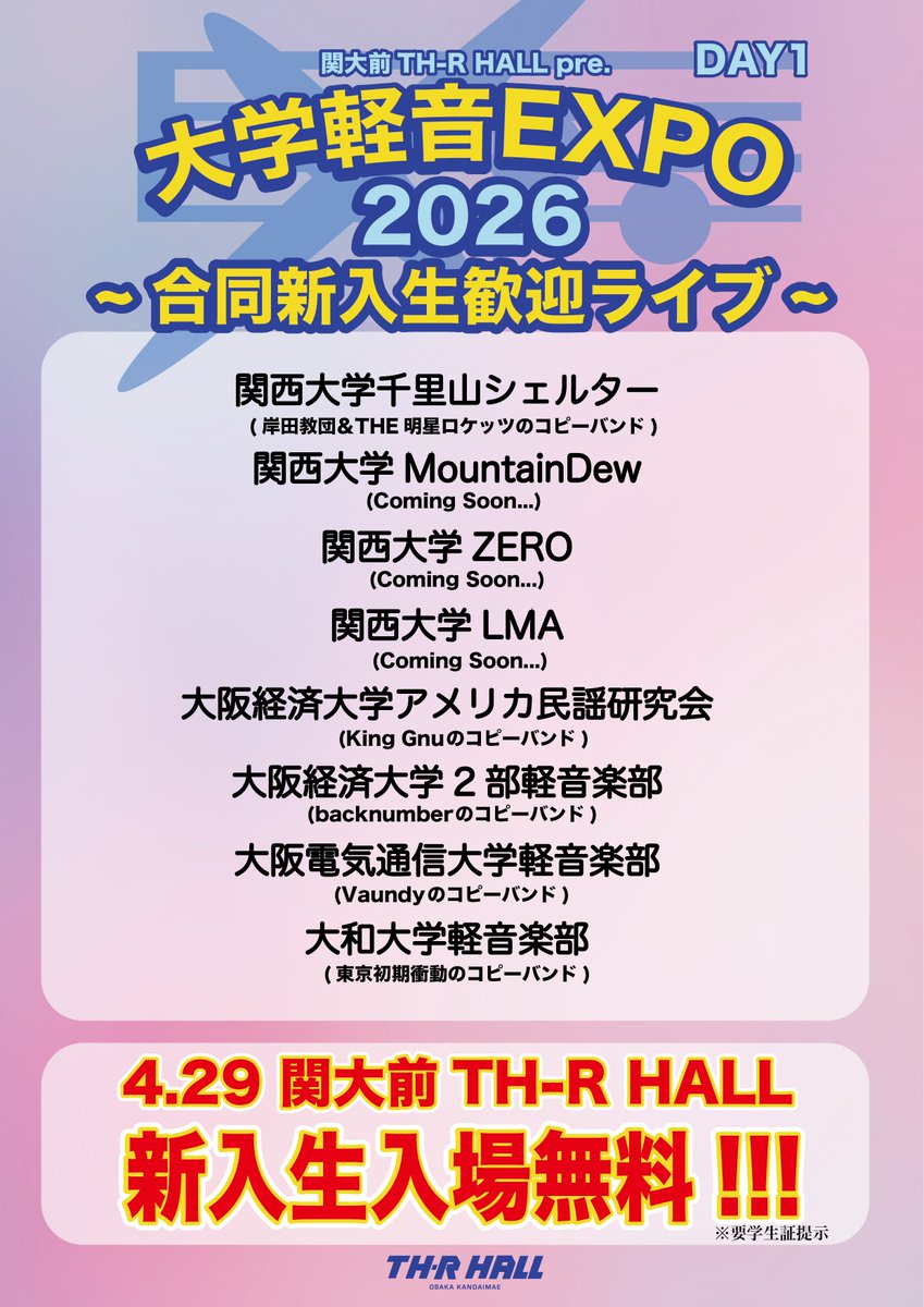 関大前TH-R HALL tweet media