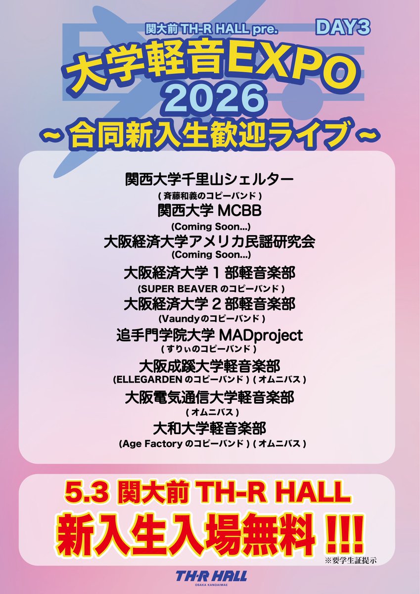 関大前TH-R HALL tweet media