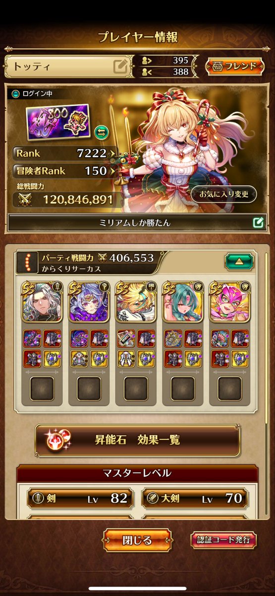 トッティ@ロマサガRS tweet media