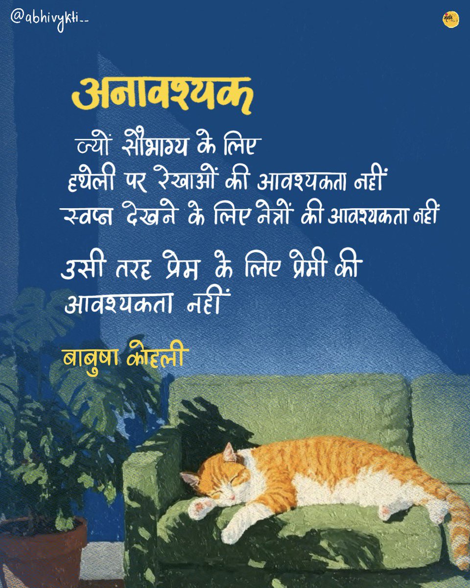 बाबुषा कोहली 🎈 <a href="/Baabusha/">Baabusha Kohli</a>

पोस्टर ~ <a href="/anjali_nikhra/">Anjali Neekhra ( जुगनू )</a>
किताब : सत्य मधुमक्खी का छत्ता है