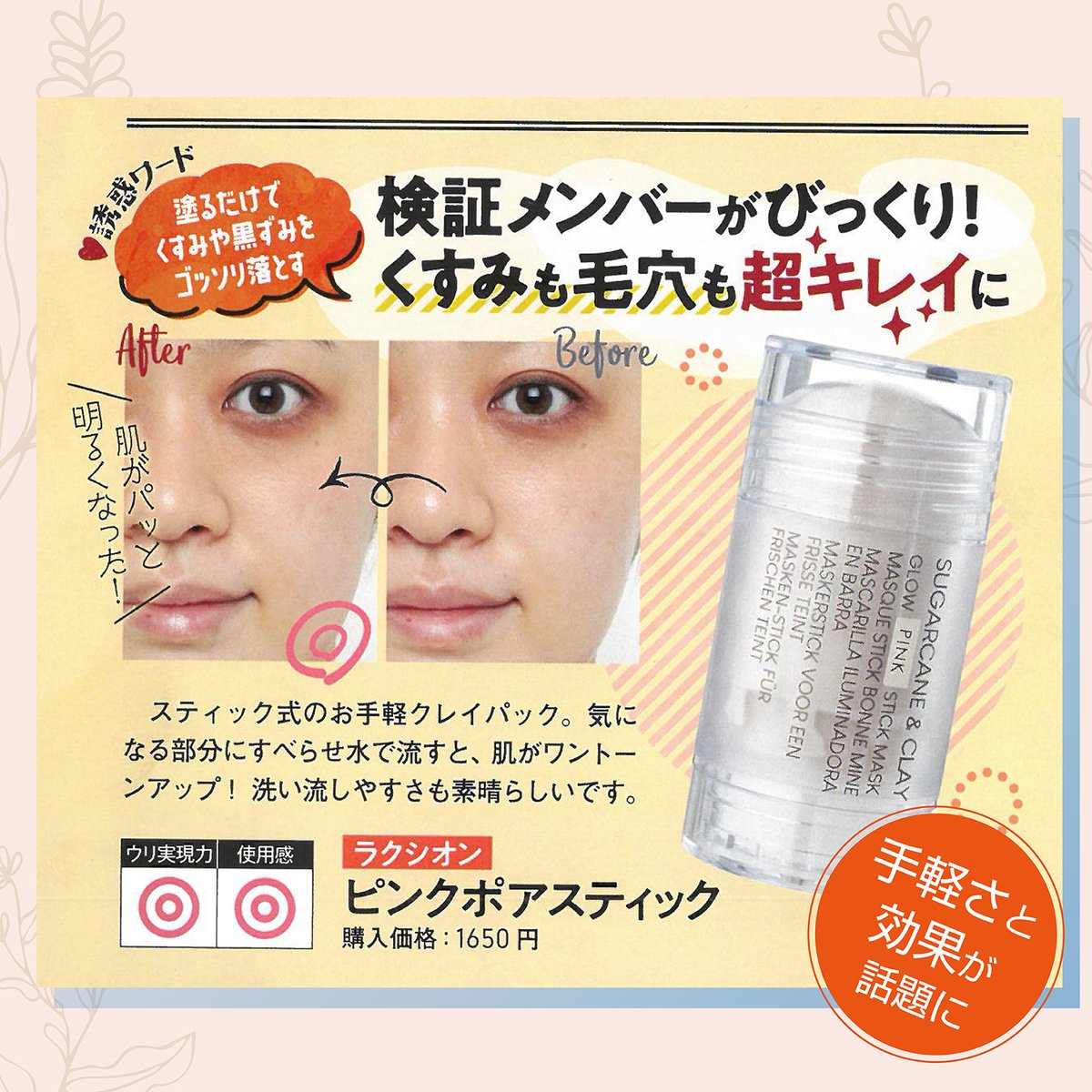 LDKに掲載された毛穴パック👃

今なら半額🤣🤣🤣🤣

store.shopping.yahoo.co.jp/izavell/pinkpo…

#ラクシオン　＃キャンペーン